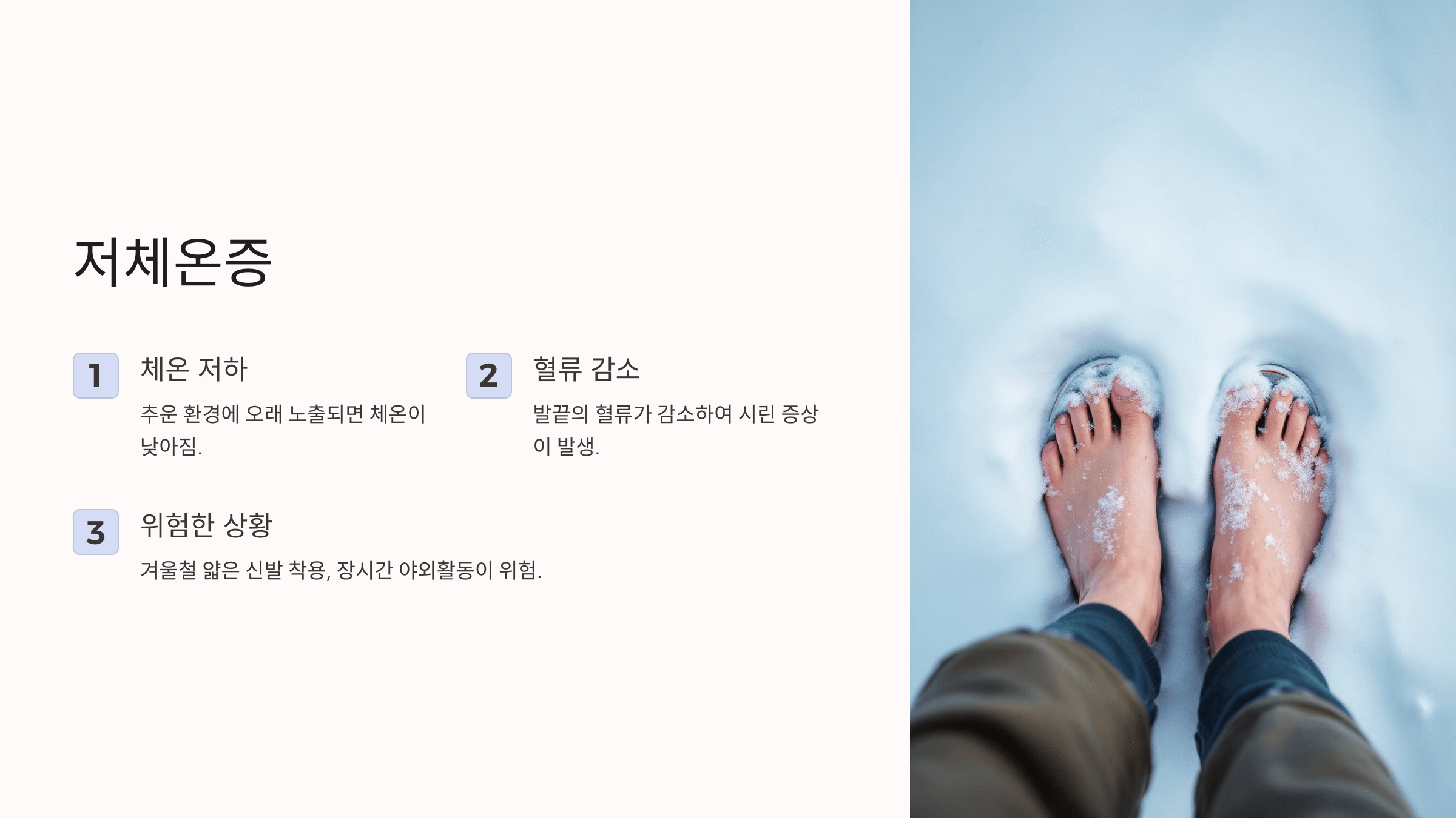 발이 시린 이유와 관련된 사진입니다.