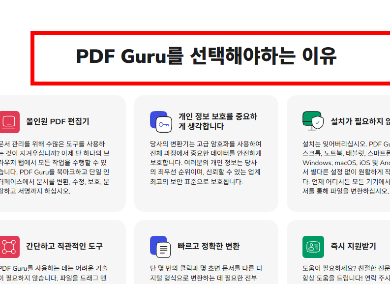 pdf파일 편집방법 사이트 소개