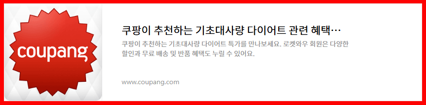 기초대사량 다이어트-쿠팡