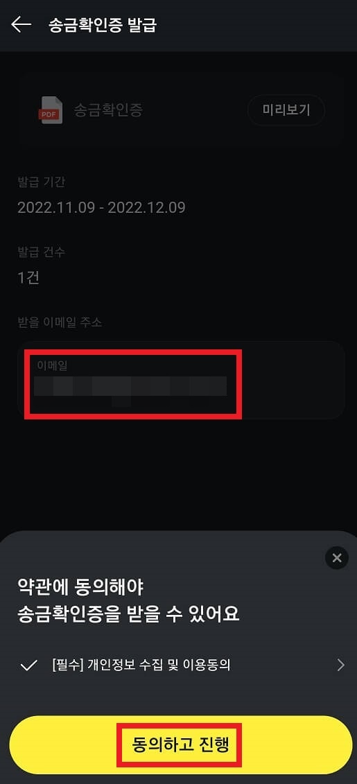 이체확인증 이메일 발송 동의