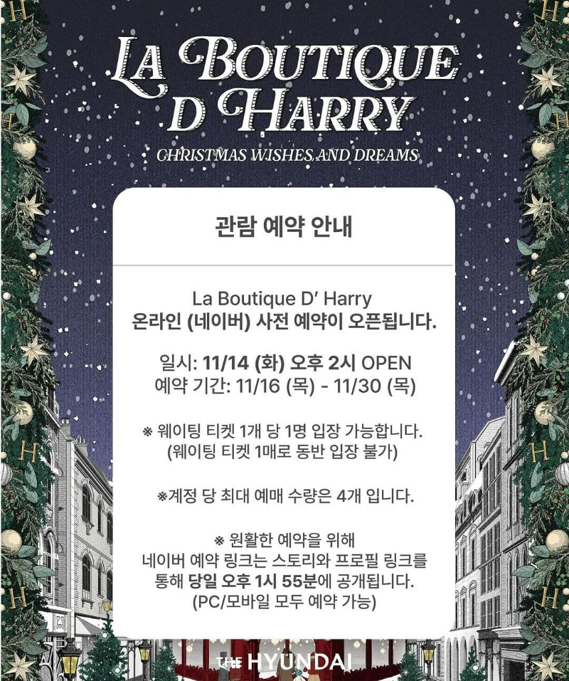 더현대-크리스마스-관람-예약-안내문