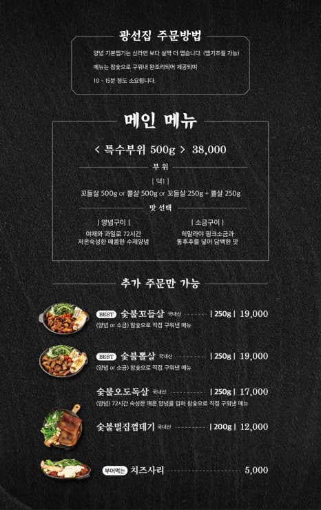 광교 호수공원 고기집 '광선집'