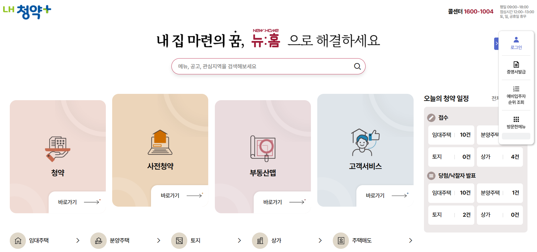 LH청약플러스 홈페이지 바로가기