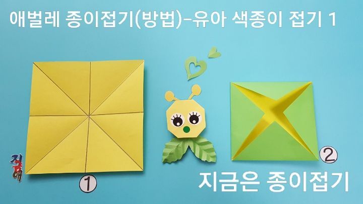 애벌레 얼굴 접기 방법을 순서대로 보기 위해 색종이 두 장를 준비 하였습니다.