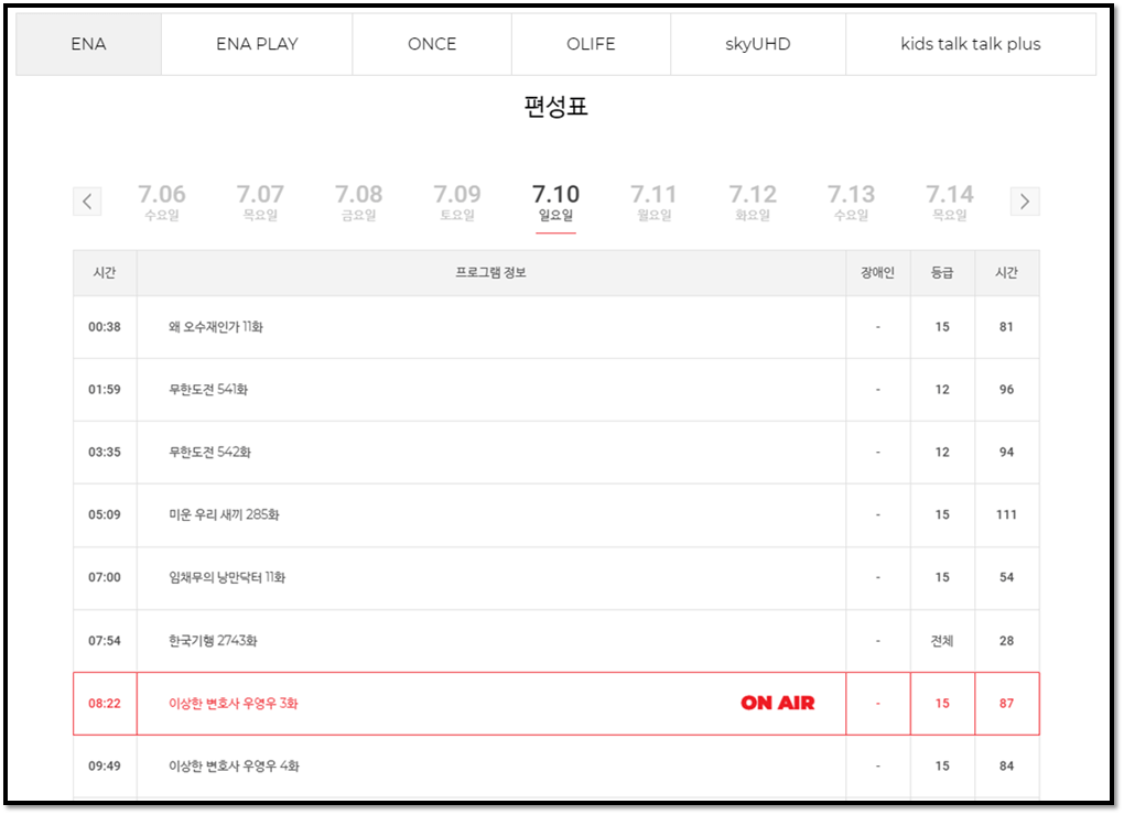 ENA-채널-예능-드라마-TV-프로그램-편성표-보는법