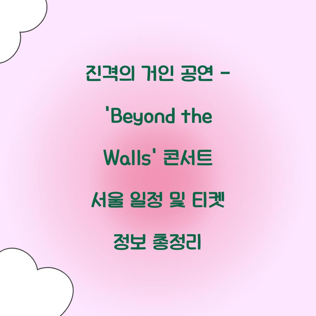 진격의거인 공연