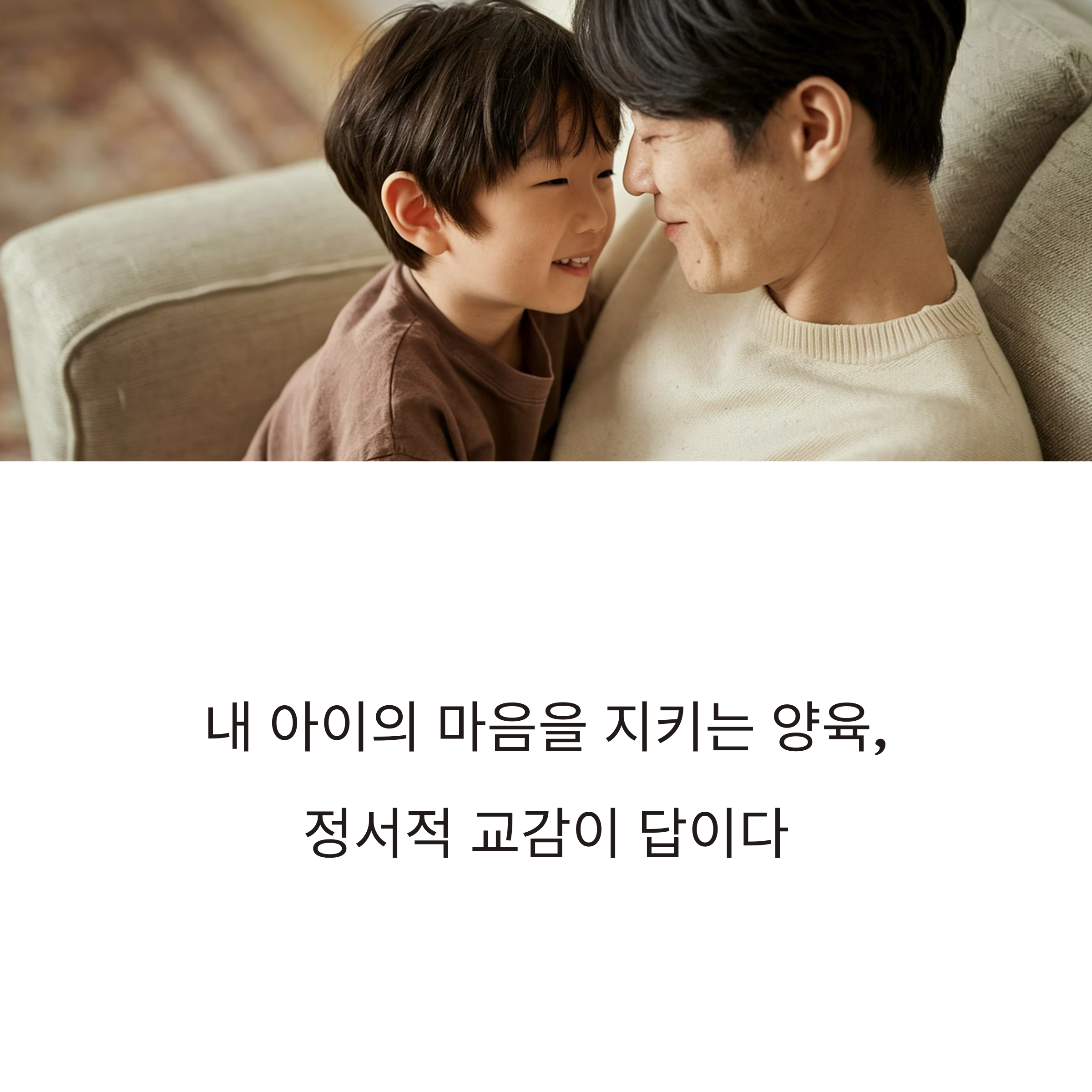 정서적 교감 육아 &ndash; 아이와 아빠의 눈맞춤