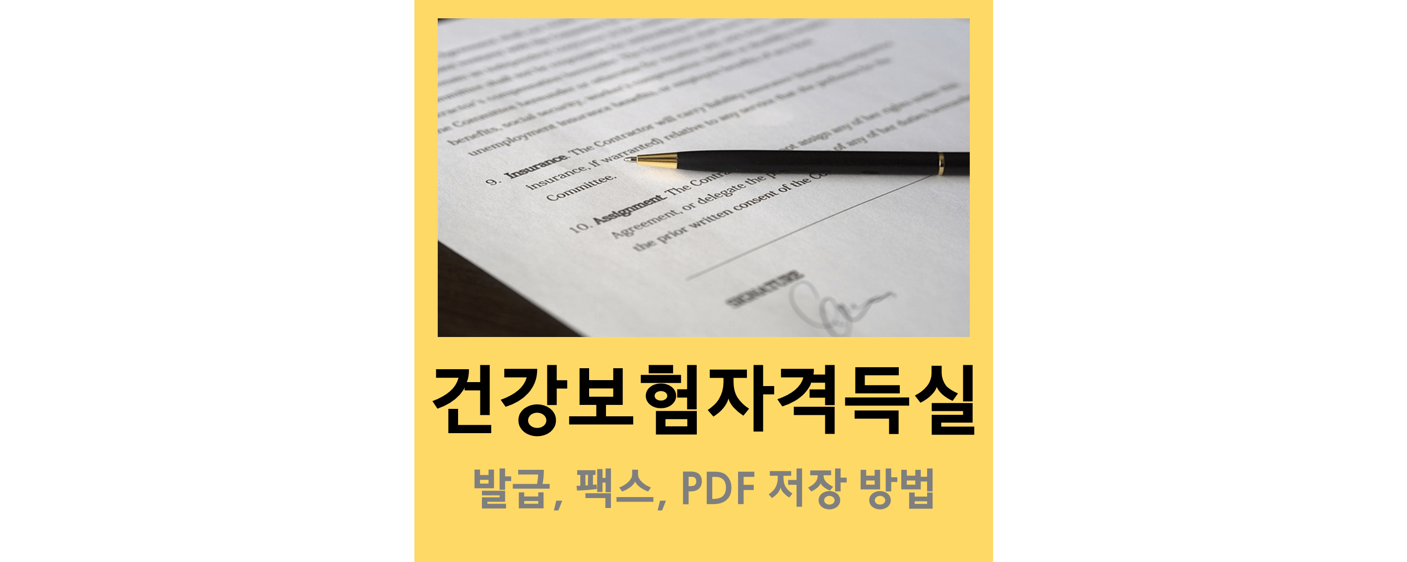 건강보험자격득실