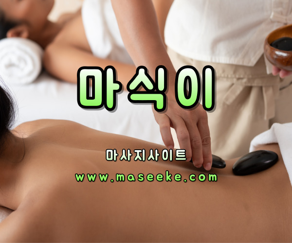 선릉 스웨디시
