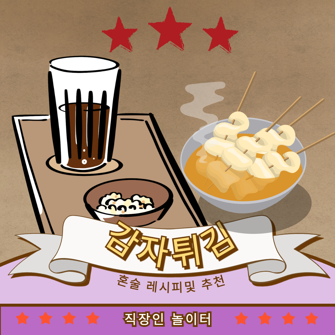 감자튀김