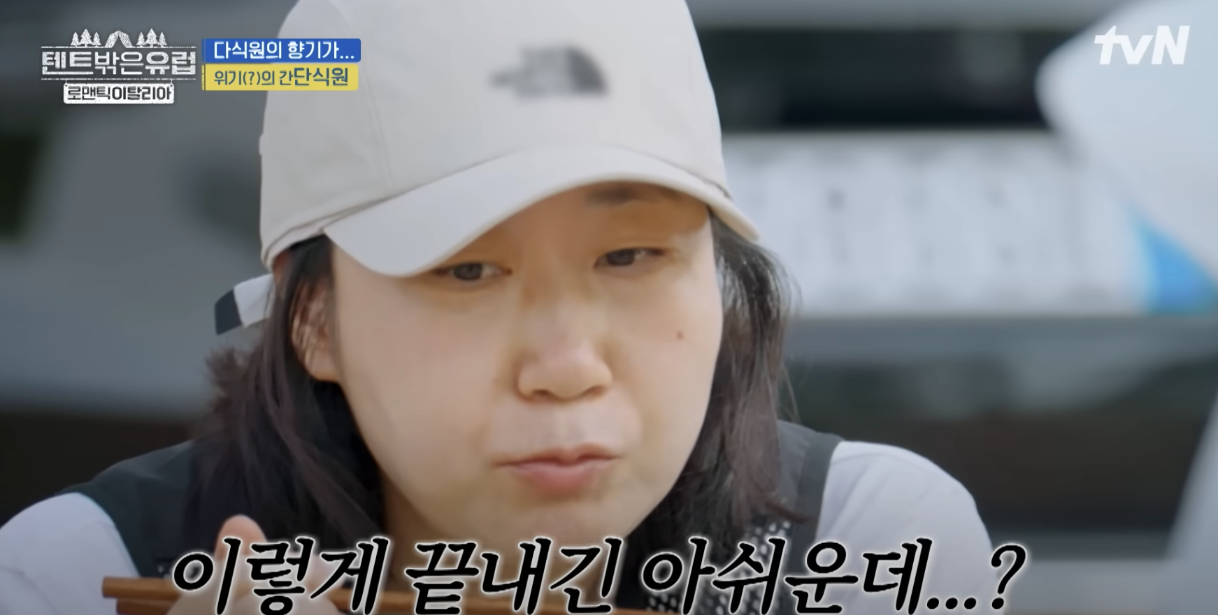 텐트 밖은 유럽