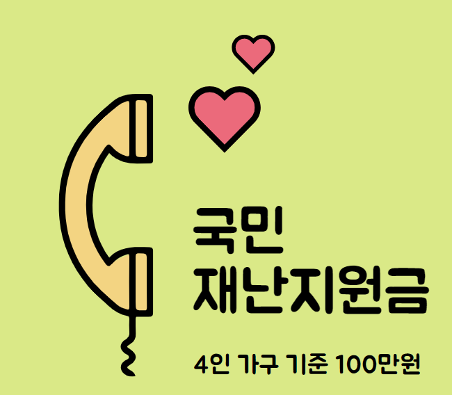 5차 재난지원금 지급시기