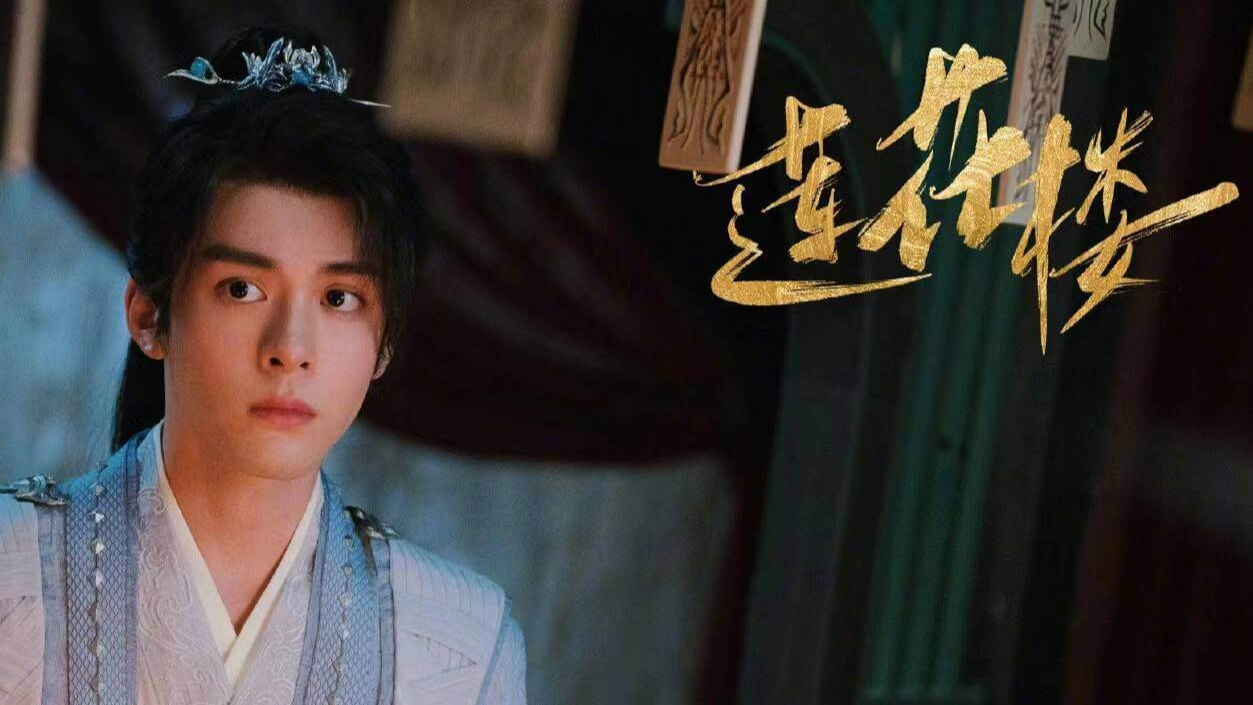 연화루