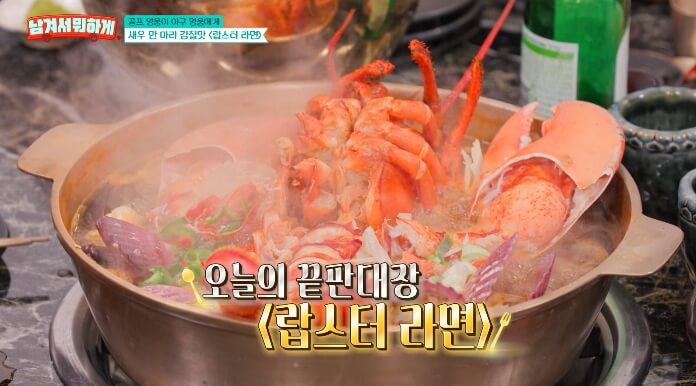 남겨서뭐하게-랍스터라면