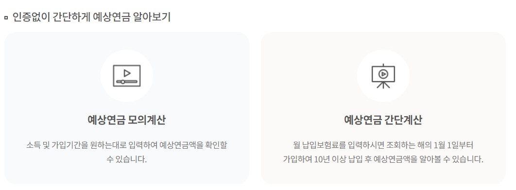 국민연금공단 국민연금 예상수령액 조회