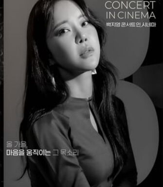 12월 백지영 서울 콘서트 일정