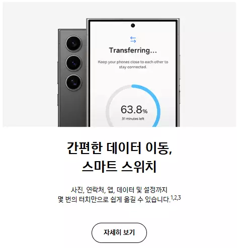 스마트스위치 데이터 이동
