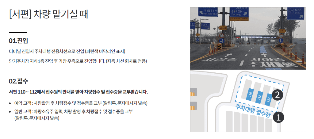 인천공항 주차대행