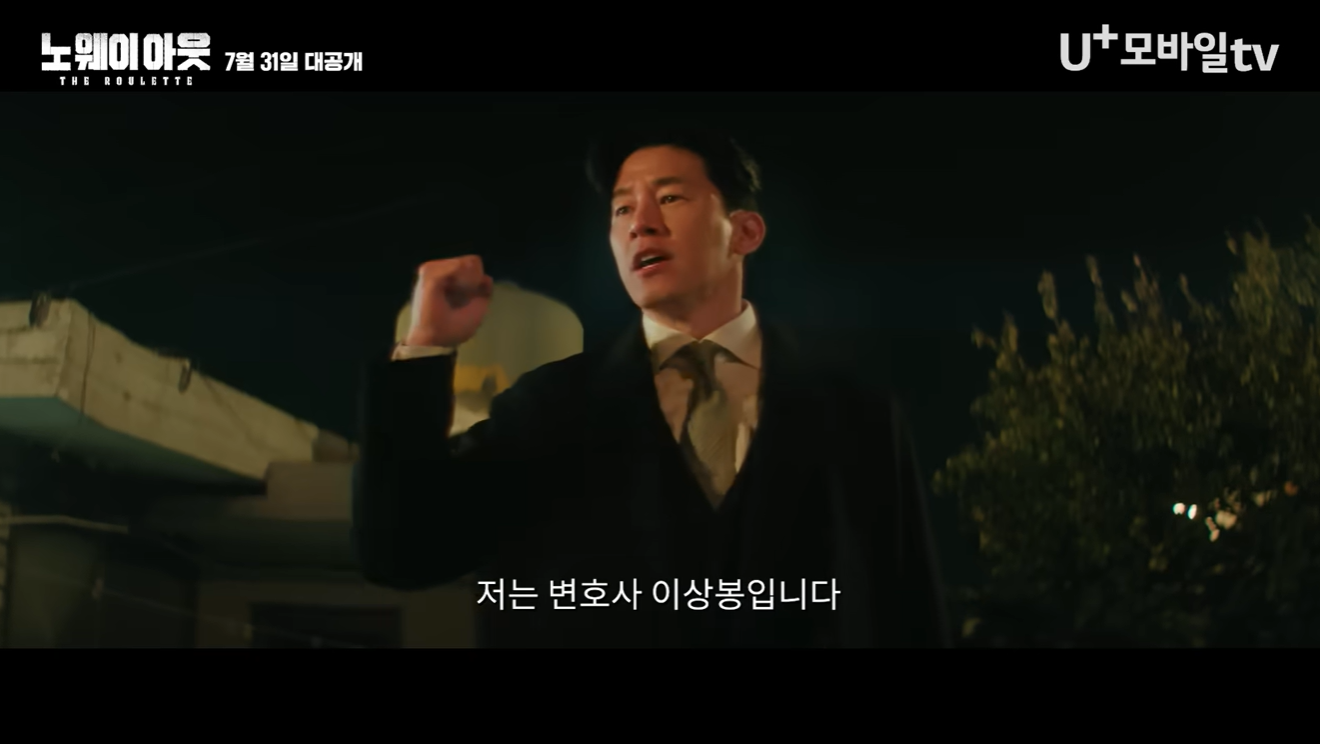 디즈니플러스 최신작 노웨이아웃 더 룰렛