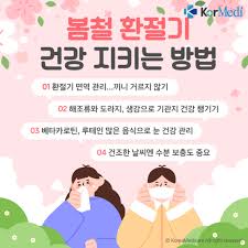 봄철환절기