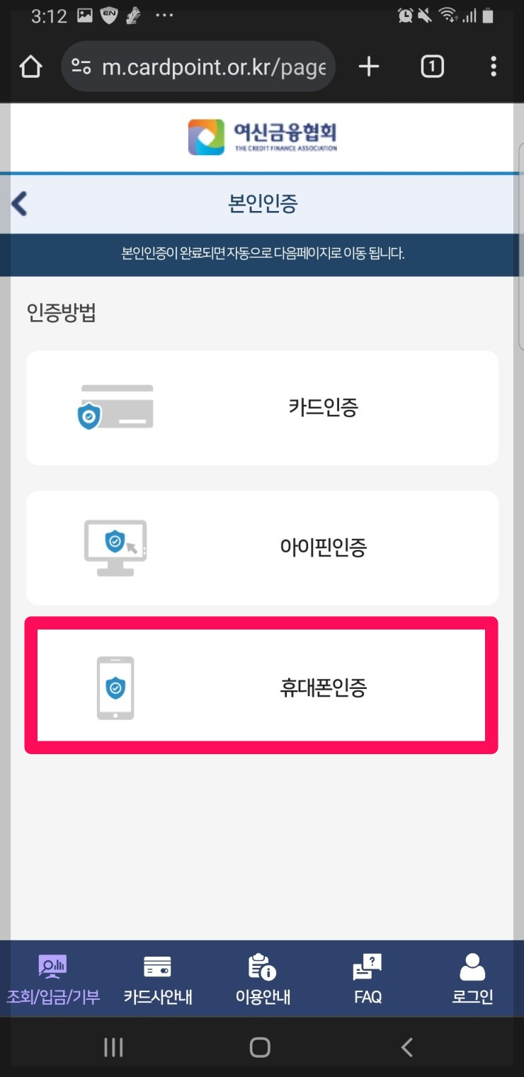 여신금융협회 카드포인트 통합조회