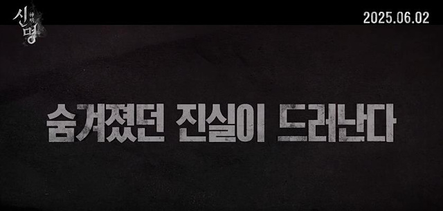 영화 신명 등장인물 줄거리 후기 해석 예매하기