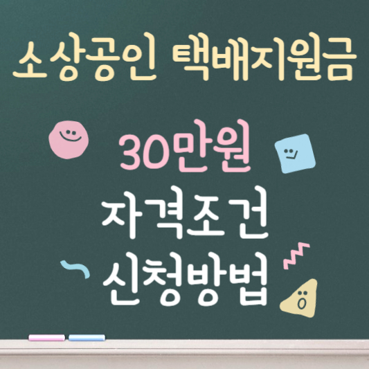 소상공인 배달비 지원금 신청방법