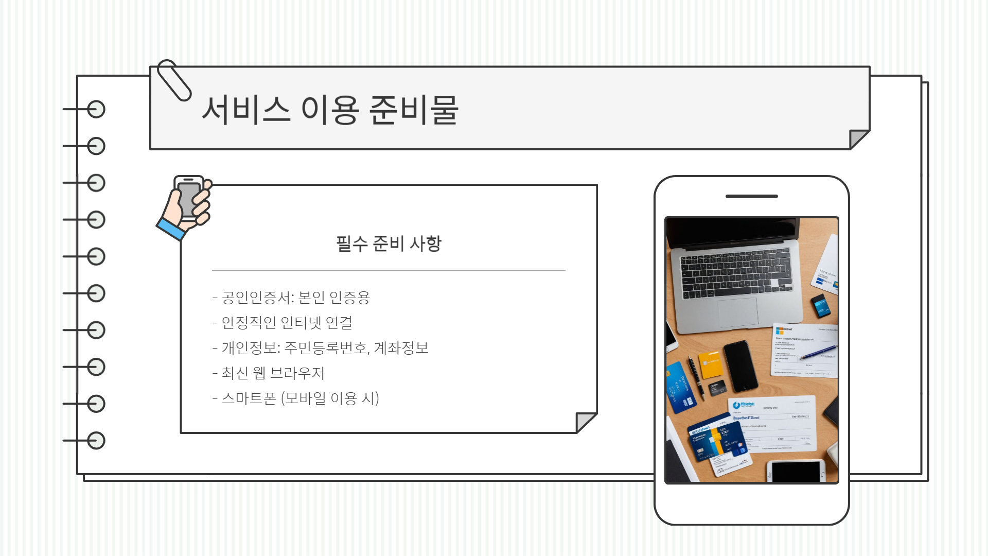 홈택스 원클릭 환급 서비스 가이드