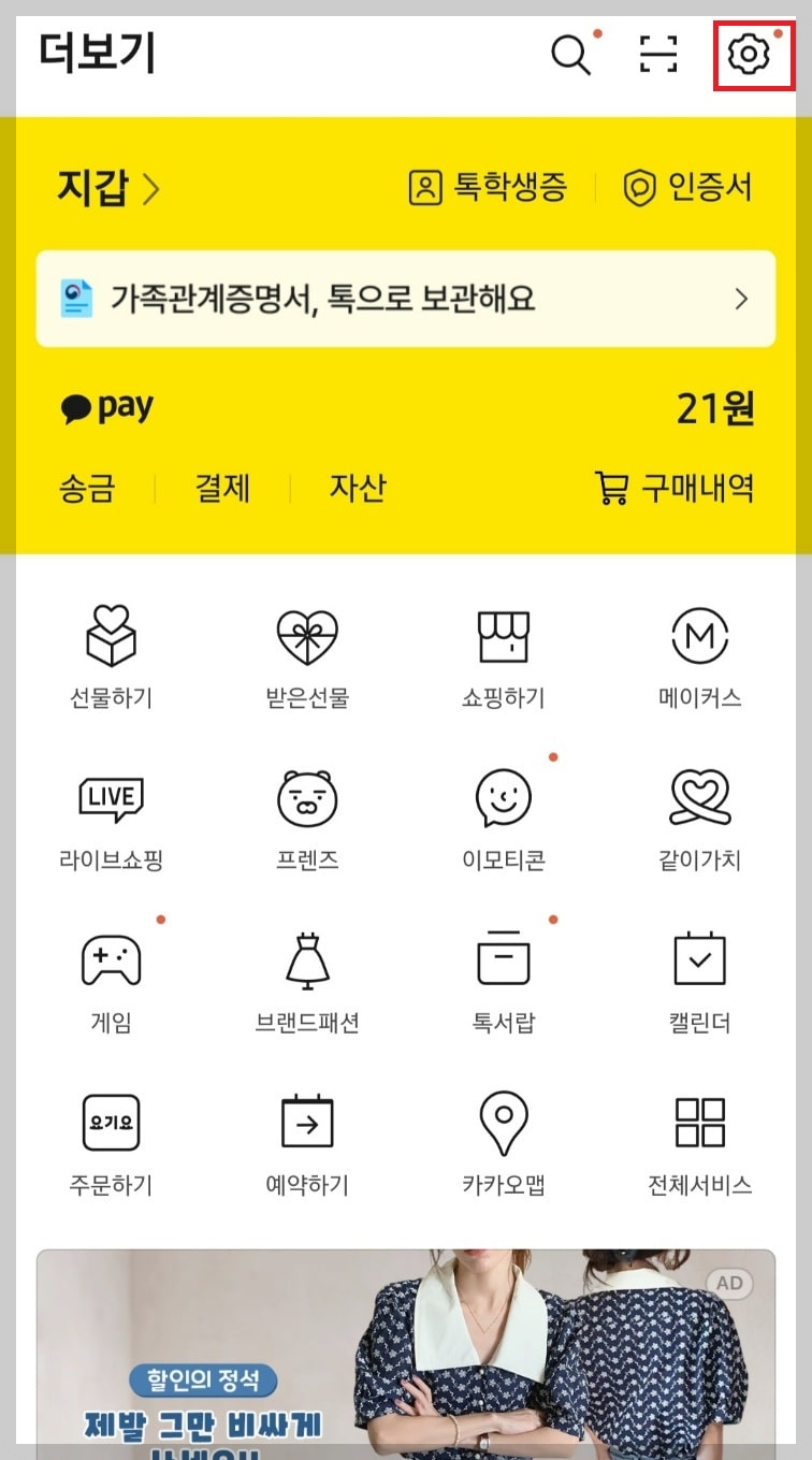 카카오톡 대화내용 백업 방법 사진1