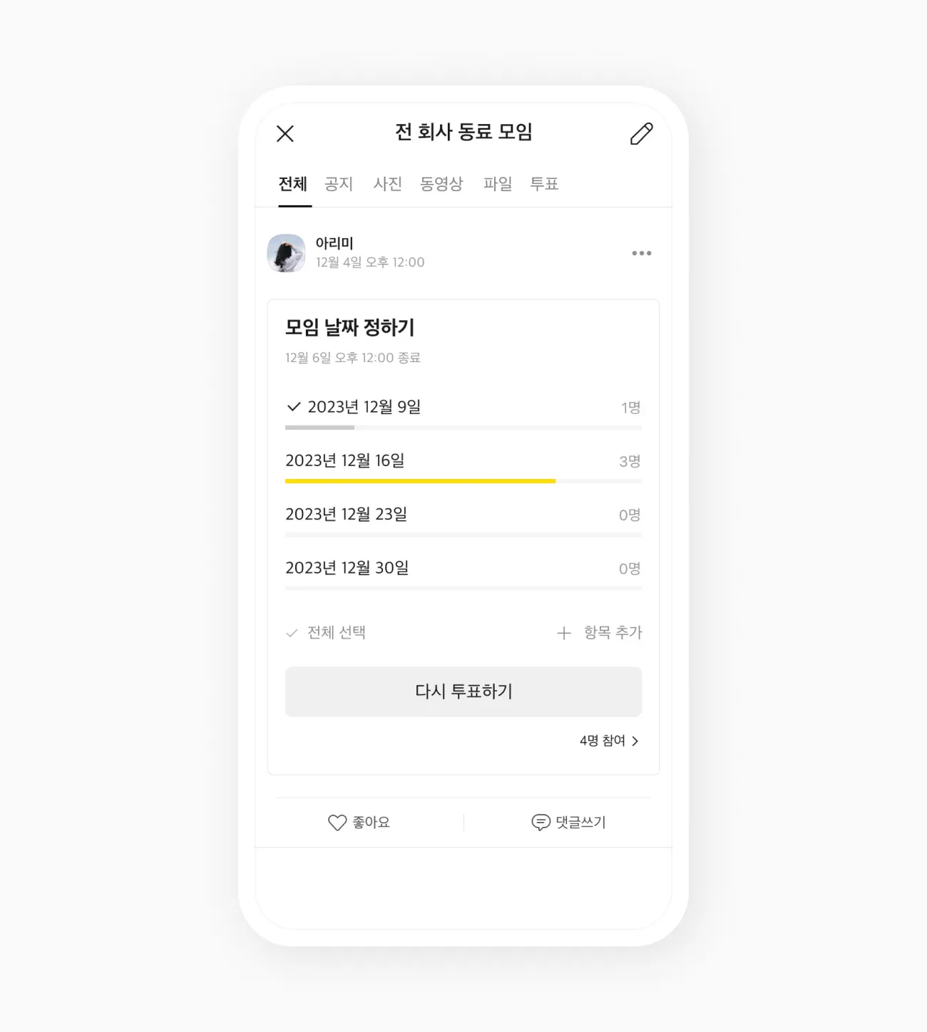 카톡 투표 만들기_7