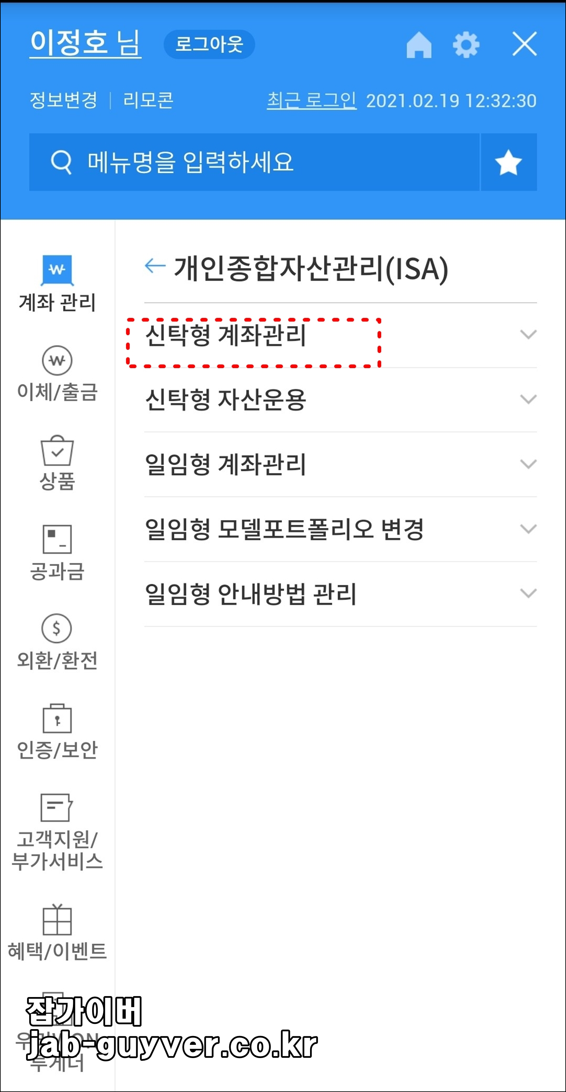 우리은행 신탁형 개인종합자산 해지신청