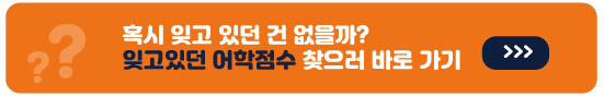 공무원시험 어학성적 연장법