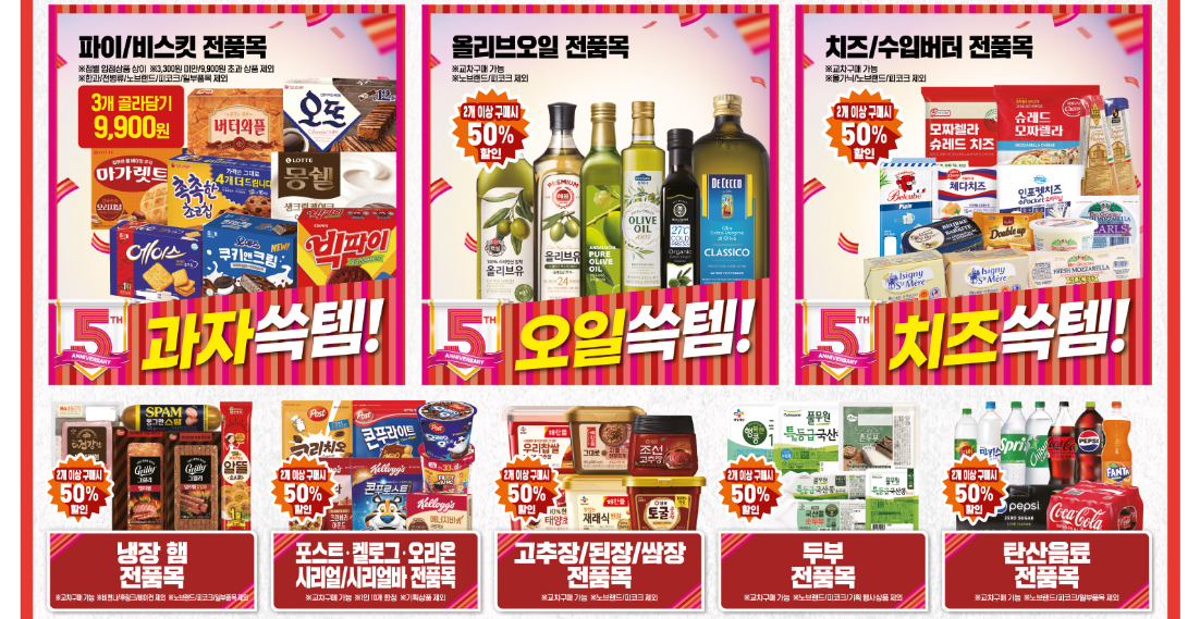 2024 이마트 쓱데이