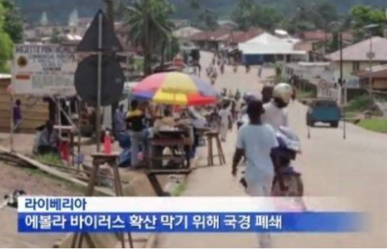 에볼라 바이러스 관련주