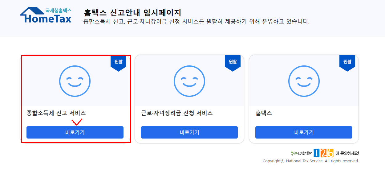 홈택스 접속