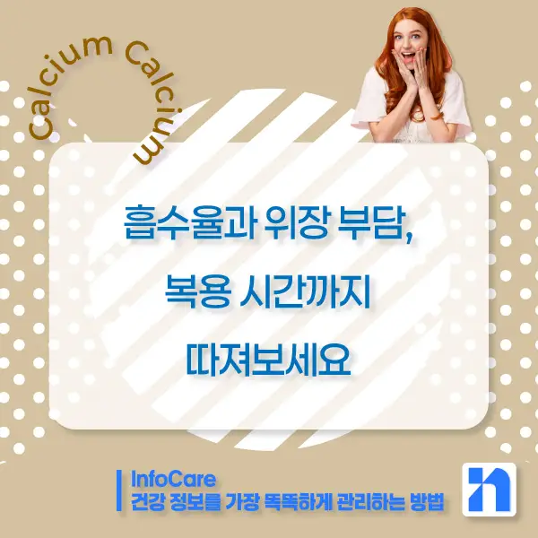 칼슘 영양제 복용방법