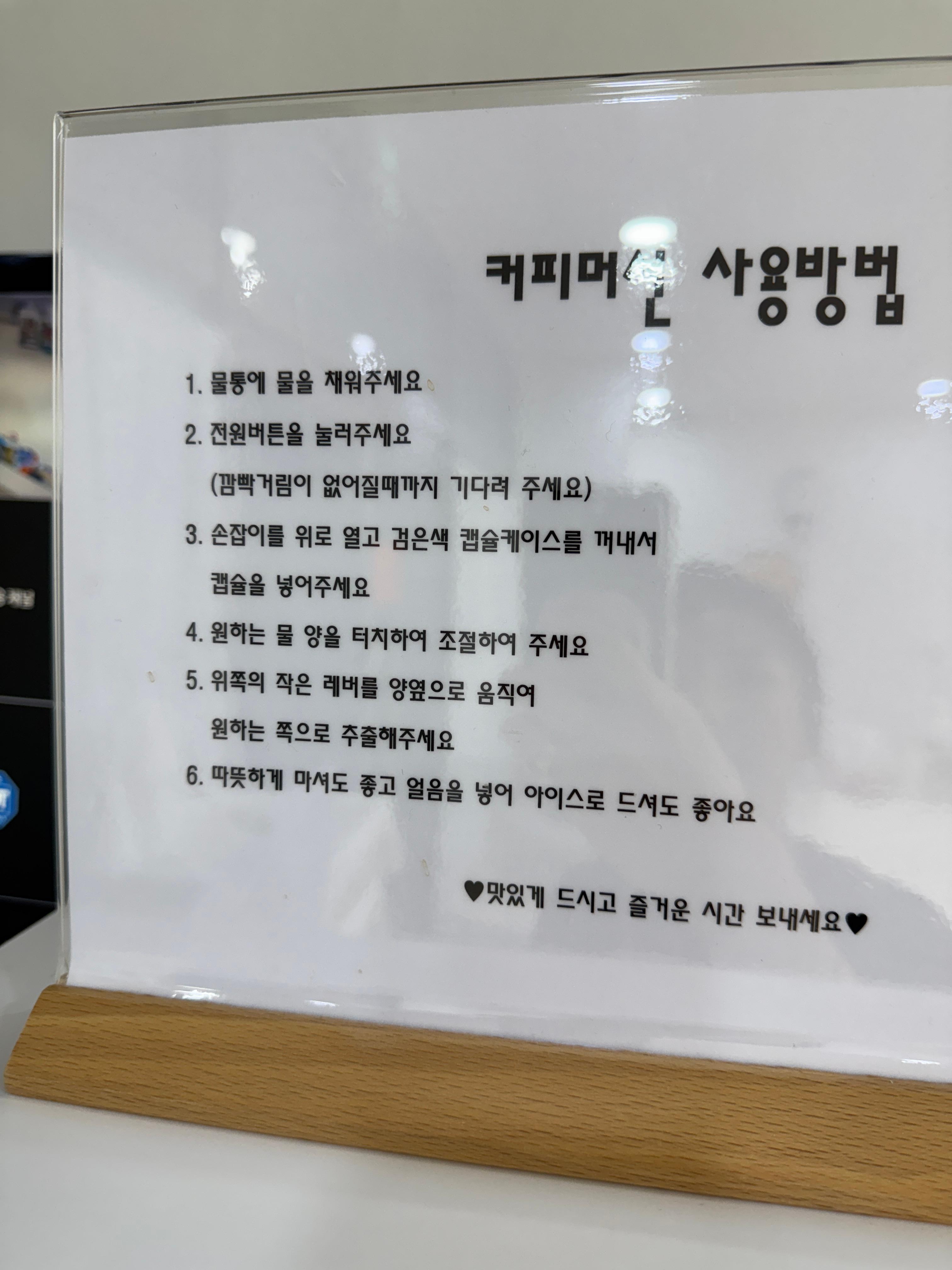 커피머신 사용방법 안내문