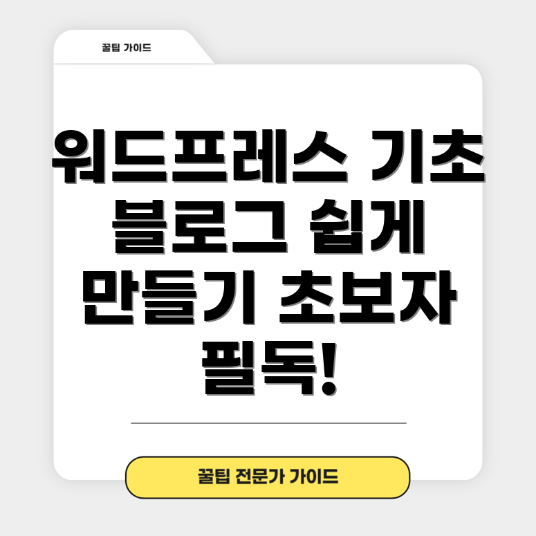 워드프레스 블로그 만들기