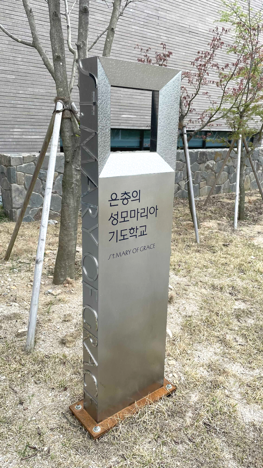 베론성지 성당학교 문주