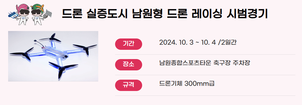 남원 드론 레이싱 시범경기