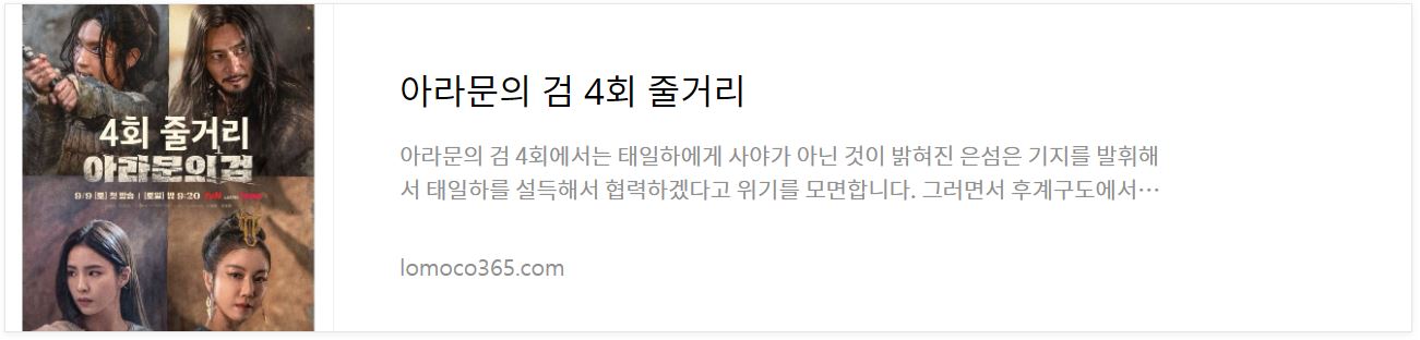 아라문의검_4회줄거리