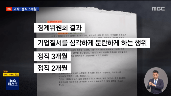 세아베스틸-가해자-징계결과