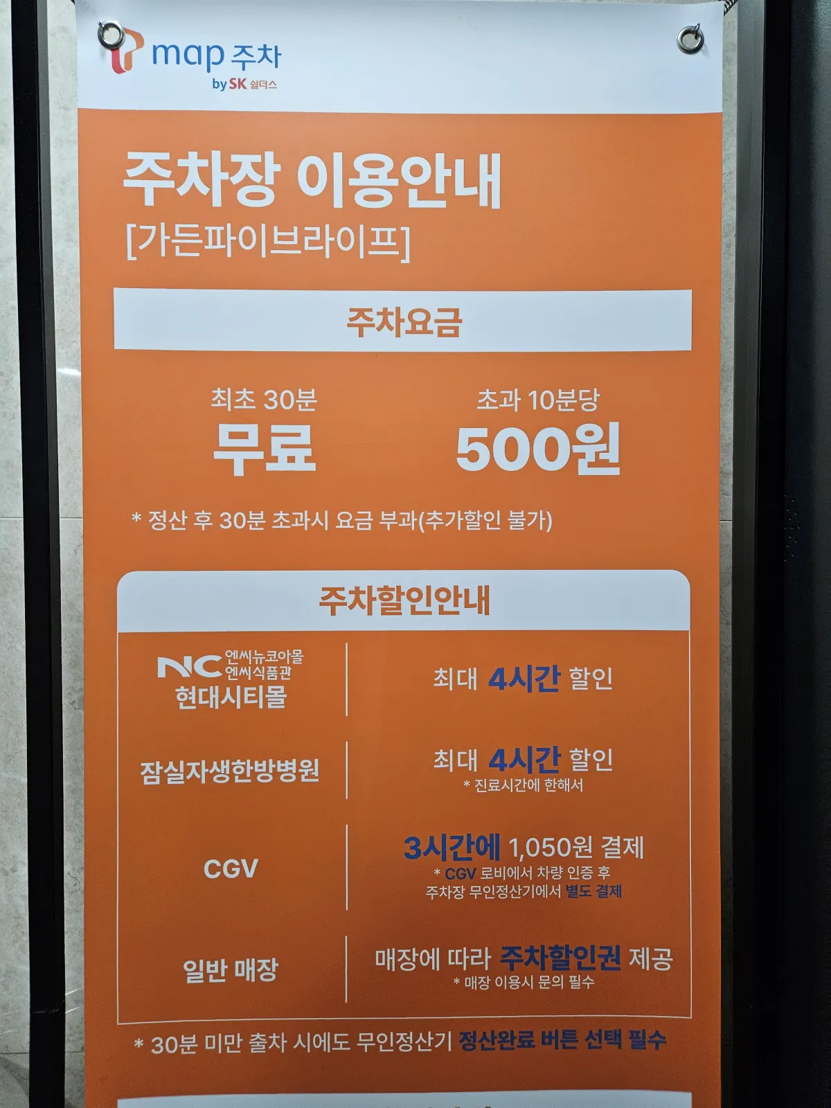 가든파이브-주차장-이용안내-최대4시간할인