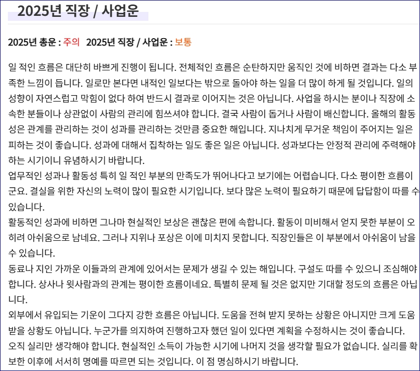 신년사주 토정비결 무료 2025 농협