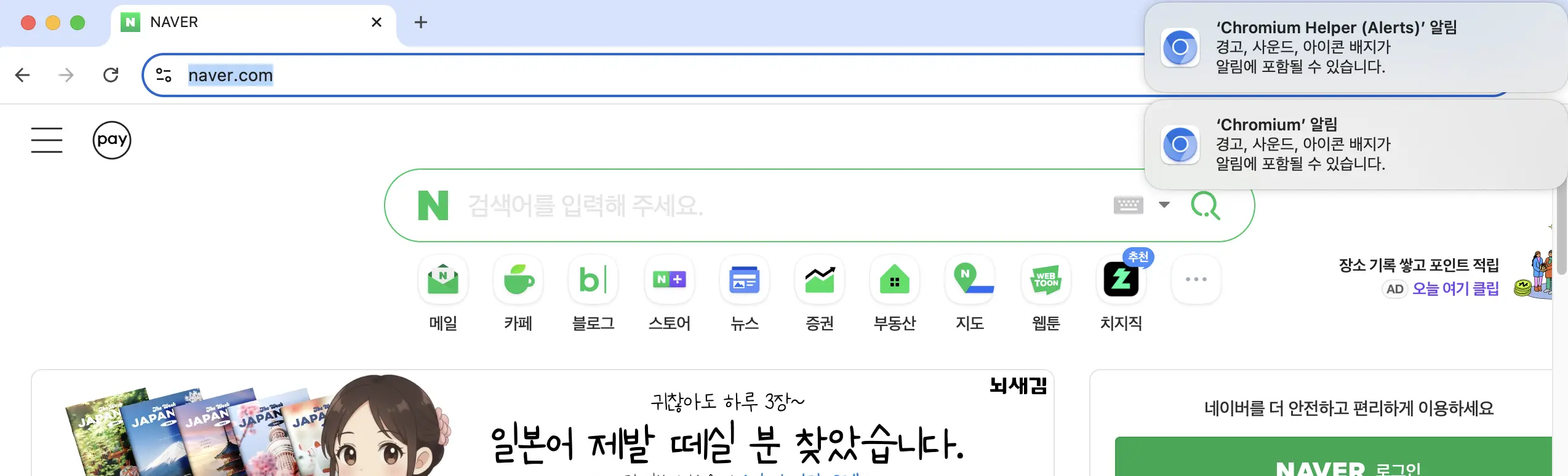 Playwright 네이버 접속