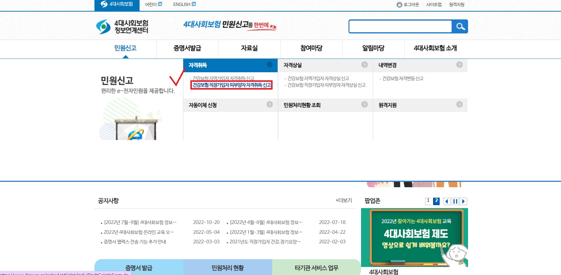 피부양자 등록방법