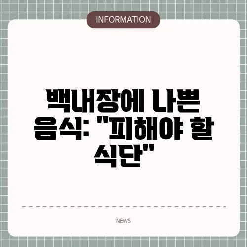 백내장에 나쁜 음식: 