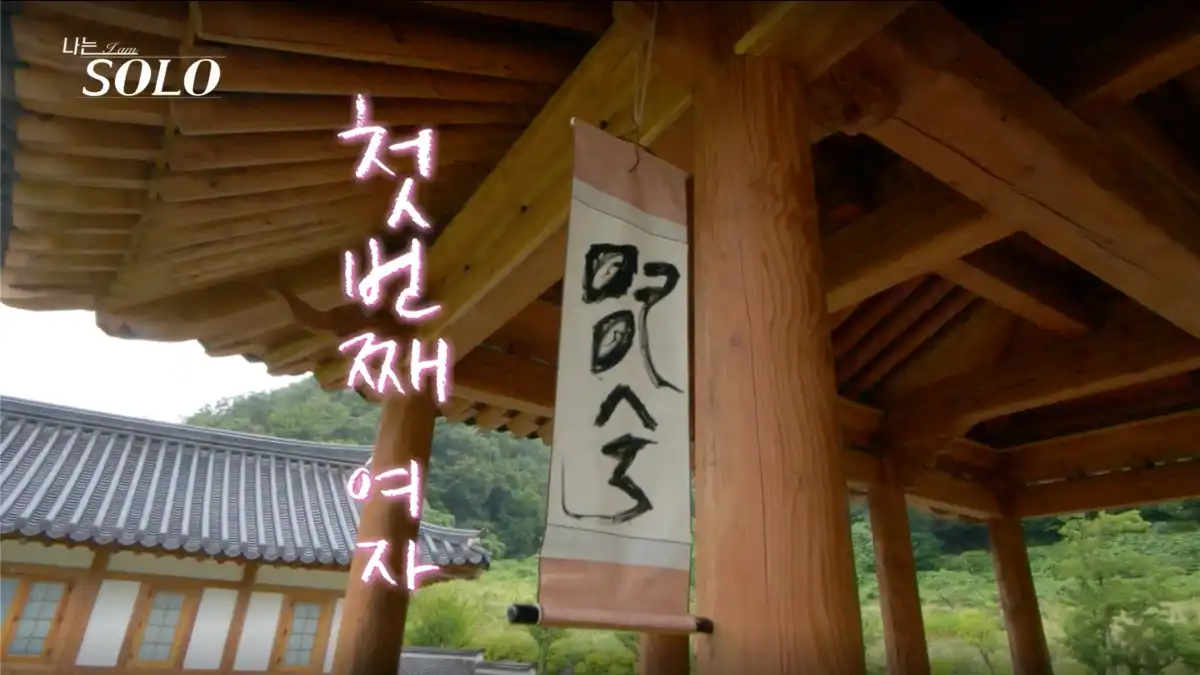 나는 솔로 23기 영숙 사진