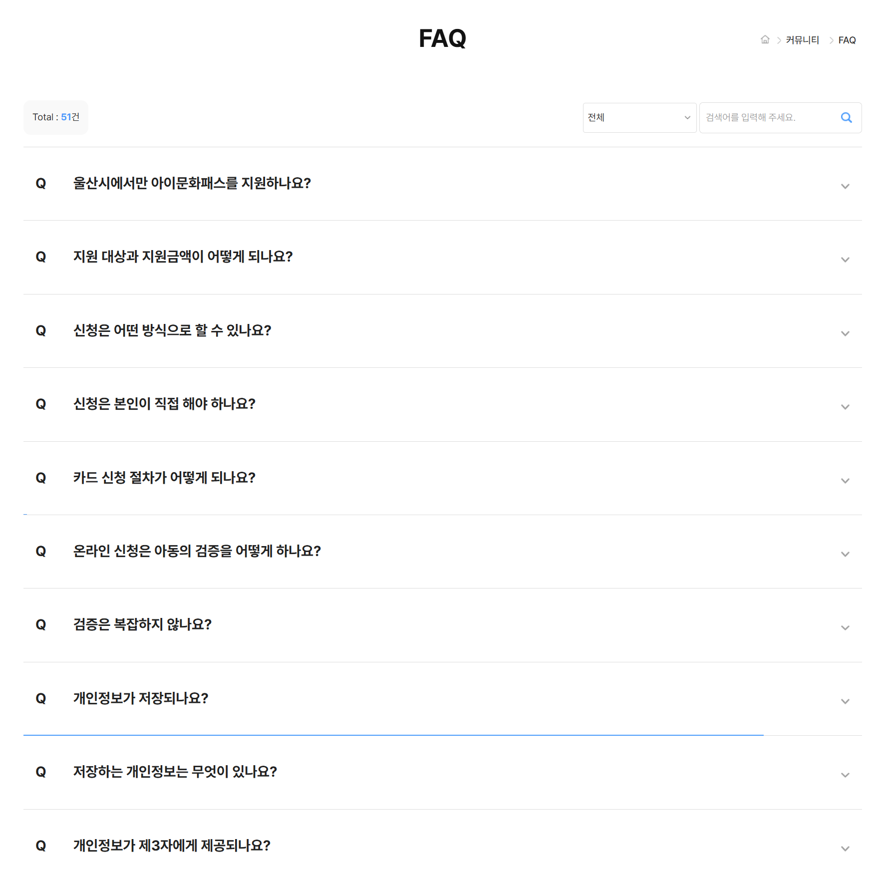 울산 아이 문화패스 카드 신청 자세히! (사용처, 혜택, 자격, 모바일, 문화예술, 서류, 절차, 아동의 검증, 지원금액, 개인정보, 누리집 총정리)