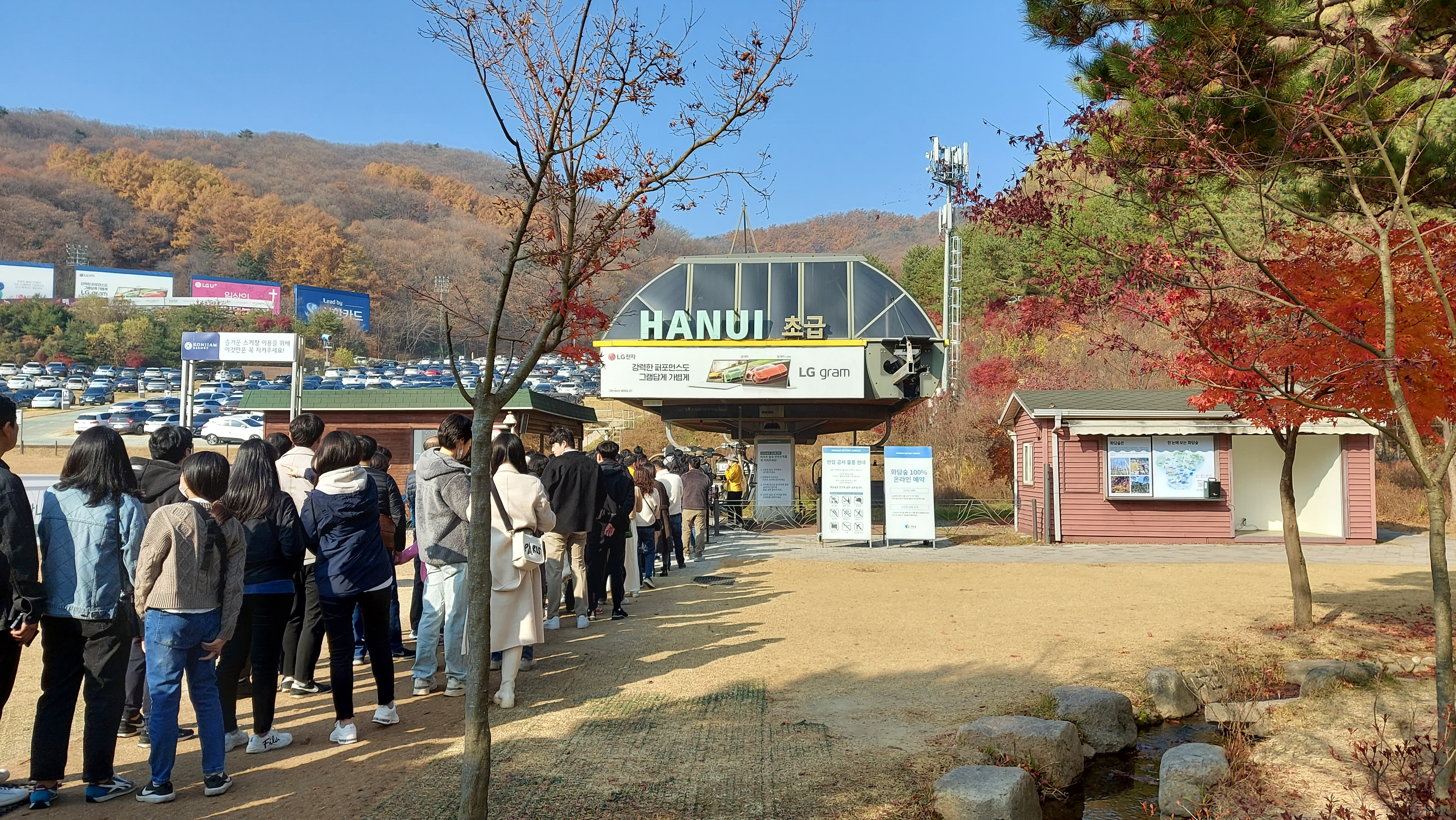 곤지암 화담숲 가는 길
